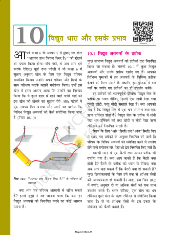 Class 7 NCERT Books विज्ञान Chapter 10 preview