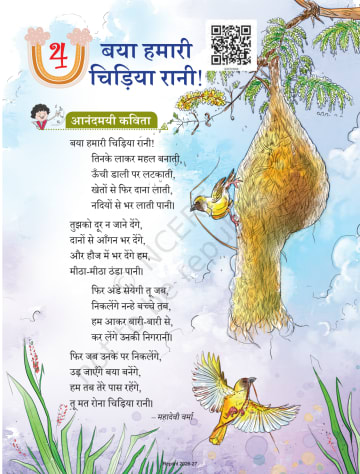 Veena Hindi NCERT 3rd Chapter 4 preview