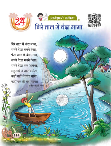 Sarangi Hindi NCERT 2nd Chapter 24 preview