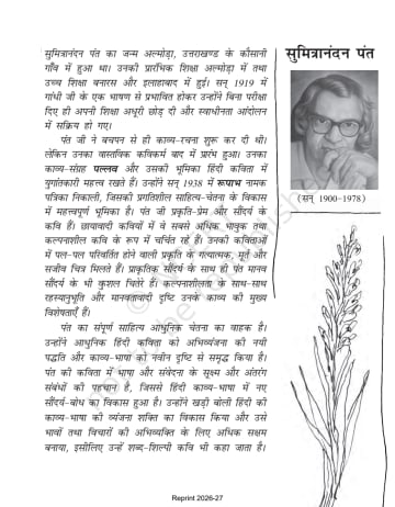 Antra Hindi NCERT 11th Chapter 12 preview