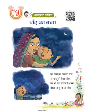 Sarangi NCERT 1st Chapter 19 preview