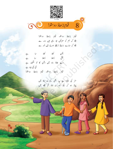 Khayal urdu NCERT 7th Chapter 8 preview
