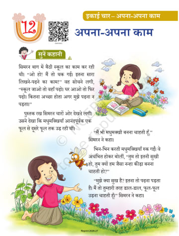 Veena Hindi NCERT 3rd Chapter 12 preview