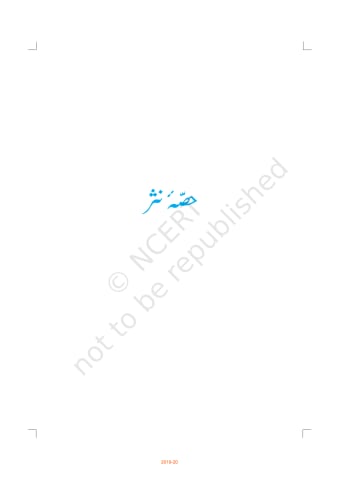 Nai Awaz urdu NCERT 11th preview