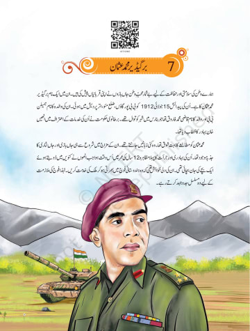 Khayal urdu NCERT 7th Chapter 7 preview
