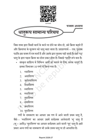 Vyakaranavithi NCERT 9th Chapter 5 preview