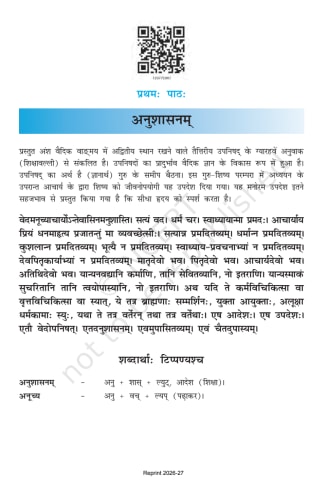 Bhaswati sanskrit ncert preview