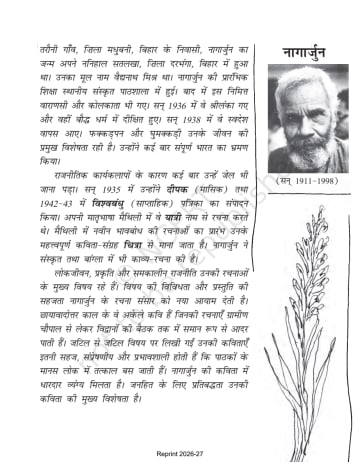Antra Hindi NCERT 11th Chapter 14 preview