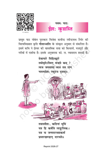 Shashwati sanskrit 11th Chapter 9 preview