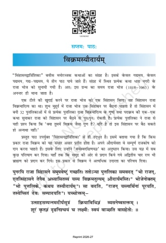 Shaswati sanskrit ncert Chapter 7 preview