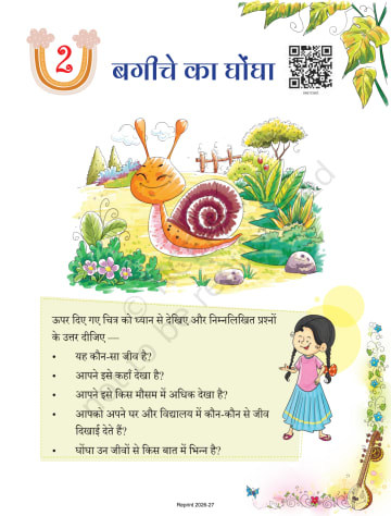 Veena Hindi NCERT 4th Chapter 2 preview