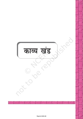 Antra ncert preview