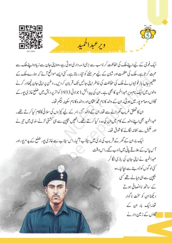 Khayal Urdu NCERT 6th Chapter 5 preview