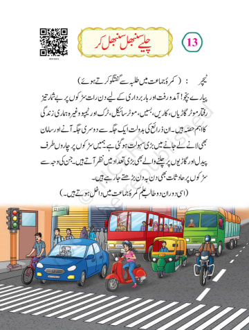 Sitaar urdu NCERT 5th Chapter 17 preview