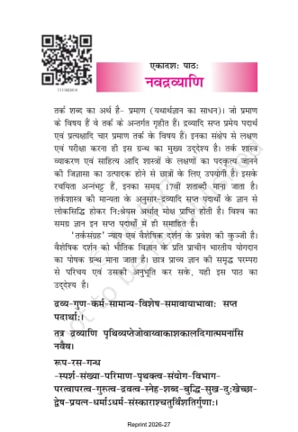 Shashwati sanskrit 11th Chapter 11 preview