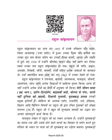 Kshitij NCERT 9th Chapter 2 preview