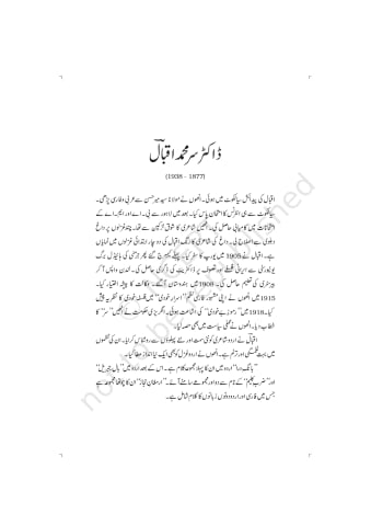 Gulzar-e-Adab urdu NCERT 11th Chapter 17 preview