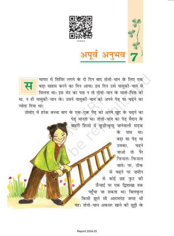 Class 7 Ncert Books Hindi वसंत Chapter 7 preview