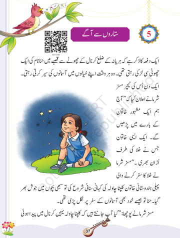 Sitar Urdu NCERT 3rd Chapter 5 preview