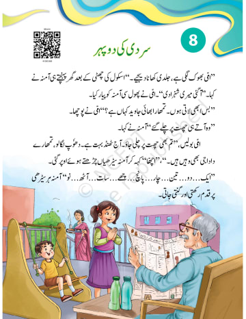 Prelims Urdu NCERT 1st Chapter 8 preview