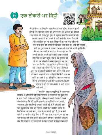 Malhar NCERT 8th Chapter 6 preview