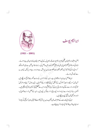 Sab Rang NCERT 10th Chapter 7 preview