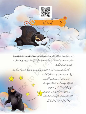 Khayal urdu NCERT 7th Chapter 2 preview