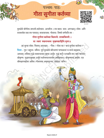 Deepakam Sanskrit NCERT 8th Chapter 5 preview