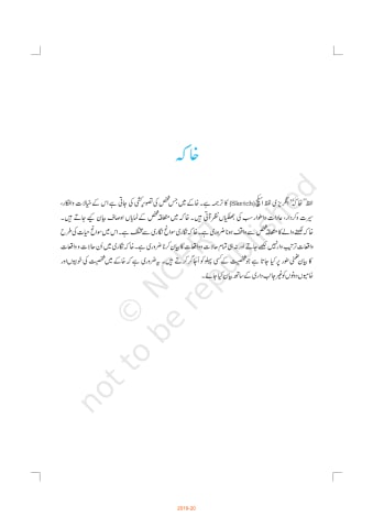 Dhanak urdu Chapter 8 preview
