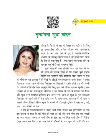 Class 7 Ncert Books Hindi Durva (दूर्वा) Chapter 13 preview