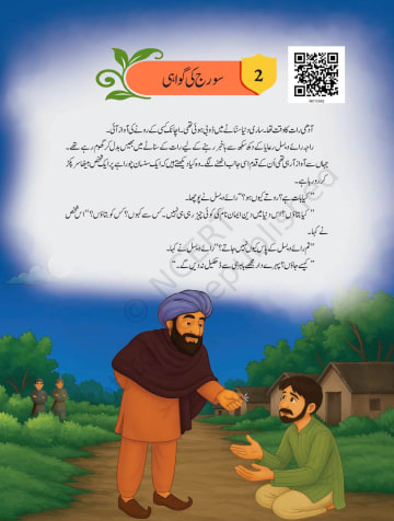 Khayal Urdu NCERT 8th Chapter 2 preview