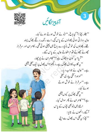 Shahnai urdu NCERT 2nd Chapter 3 preview