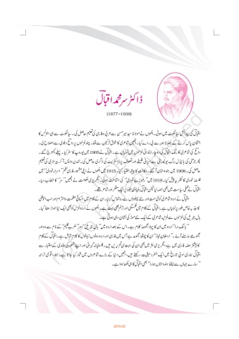 Dhanak urdu ncert 11th Chapter 17 preview