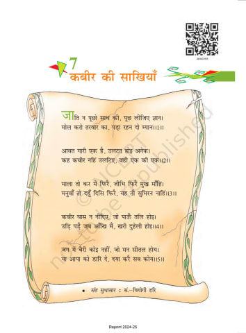 Class 8 Ncert Books Hindi वसंत Chapter 7 preview