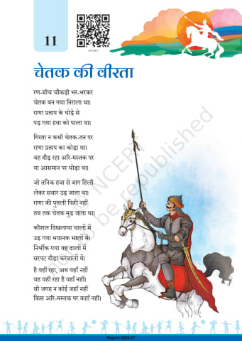 Malhar Hindi NCERT 6th Chapter 11 preview