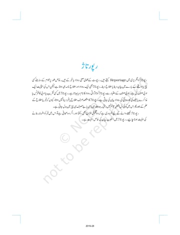 Gulistan-e- Adab urdu Chapter 6 preview