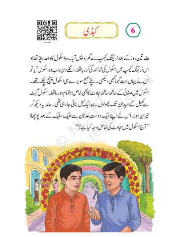 Sitaar urdu NCERT 5th Chapter 7 preview