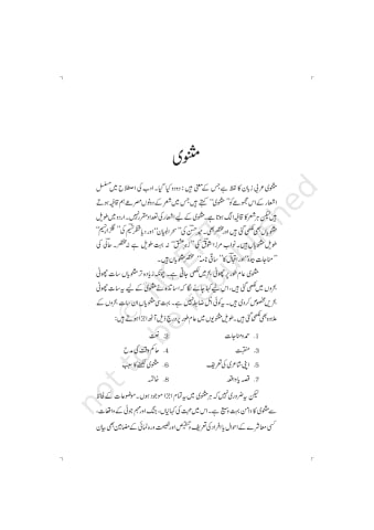 Gulzar-e-Adab urdu NCERT 11th Chapter 13 preview