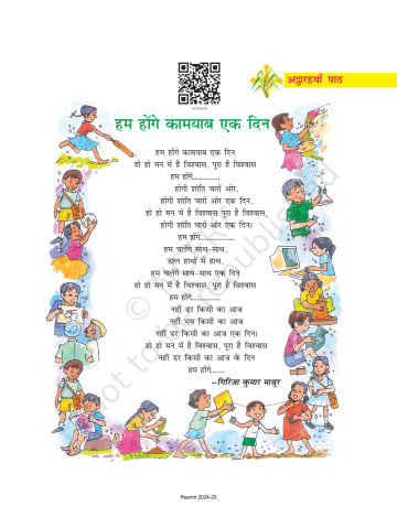 Class 7 Ncert Books Hindi Durva (दूर्वा) Chapter 18 preview