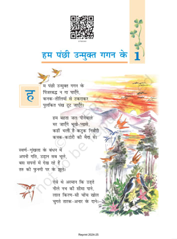 Class 7 Ncert Books Hindi वसंत preview