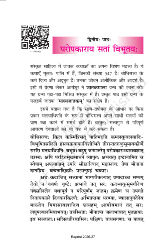 Shashwati sanskrit 11th Chapter 2 preview