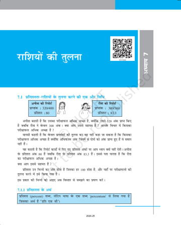 Class 7 Ncert Books Mathematics (गणित) Chapter 7 preview