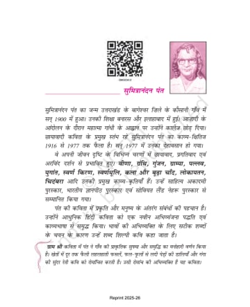 Kshitij NCERT 9th Chapter 11 preview