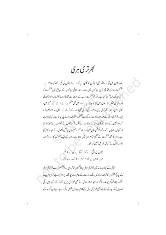 Khyabane Urdu NCERT 11th Chapter 13 preview