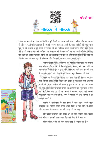 Class 8 Ncert Books Hindi Durva (दूर्वा) Chapter 5 preview