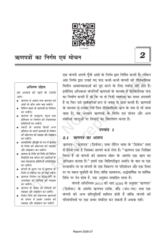 NCERT UP Board Class 12th Accountancy Book in Hindi (Part 2) Chapter 2: ऋणपत्रों का निर्गम एवं मोचन preview