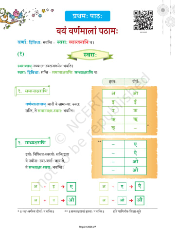 Deepakam sanskrit NCERT 6th preview