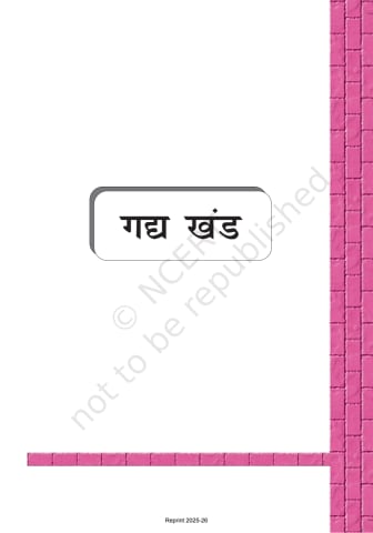 Antra ncert Story 10 preview