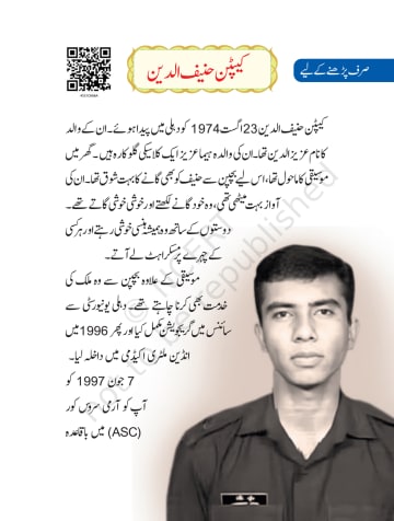Sitaar urdu NCERT 5th Chapter 8 preview