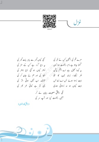 Door-Paas NCERT 10th Chapter 15 preview